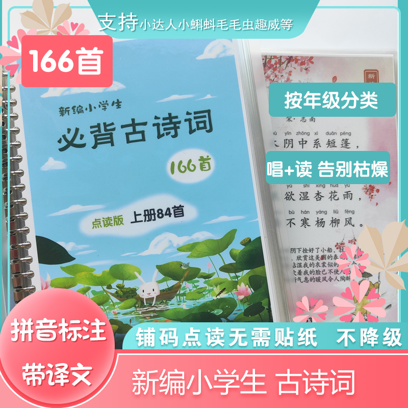 小学古诗词毛毛虫闪卡启蒙