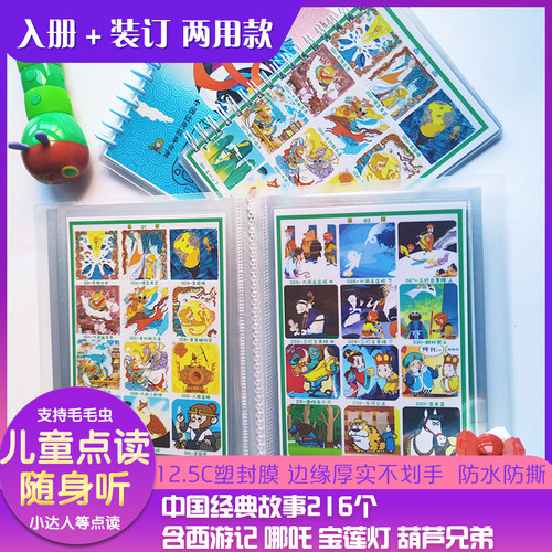 西游记毛毛虫点读闪卡哪吒葫芦娃