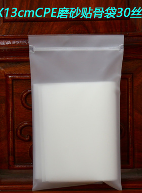 工厂直销CPE磨砂数码电子饰品通用骨袋9X13+1CM30丝50只价6.5元
