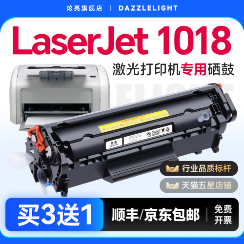 【推荐】LaserJet1018硒鼓