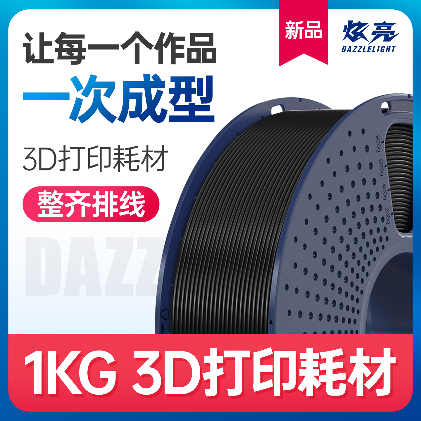 【推荐】3D打印机PLA耗材1.75mm