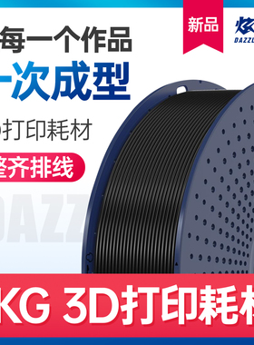 3D打印耗材PLA打印耗材3D打印机耗材1kg3D打印材料 R3D耗材 适用拓竹3D打印耗材 创想三维 FDM 3D打印耗材PLA