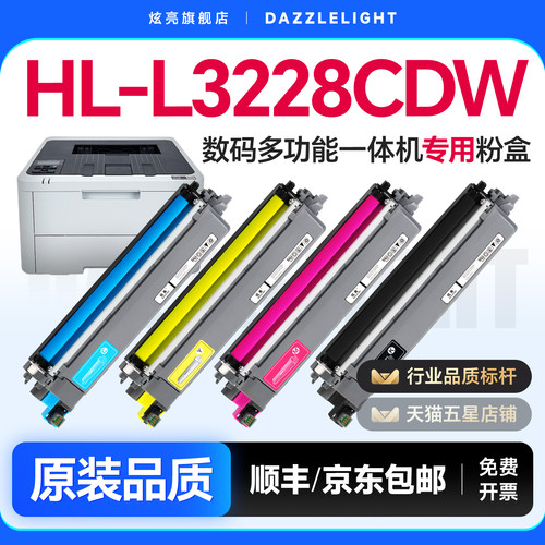【推荐】HL-L3228CDW粉盒