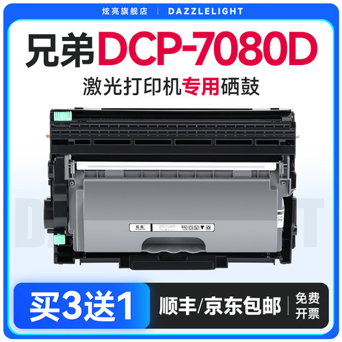 【推荐】7080D打印机硒鼓