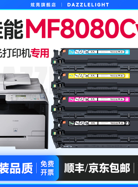 佳能MF8080Cw硒鼓 适用佳能Canon MF8080Cw打印机硒鼓ic MF8080Cw粉盒8080墨盒碳粉CRG416硒鼓