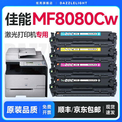 【推荐】MF8080Cw打印机硒鼓