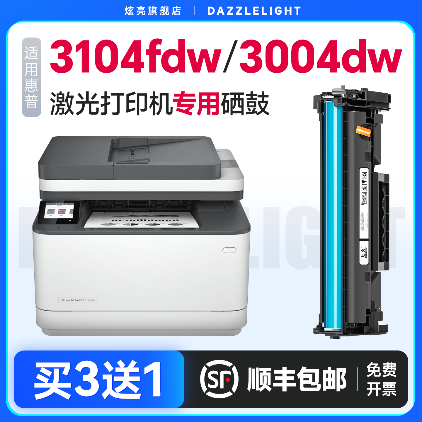 炫亮适用惠普3104fdw/3004dw硒鼓