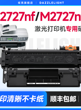 惠普M2727nf硒鼓 适用惠普HP Laserjet M2727硒鼓激光打印机M2727nfs粉盒墨盒碳粉 惠普Q7553A硒鼓