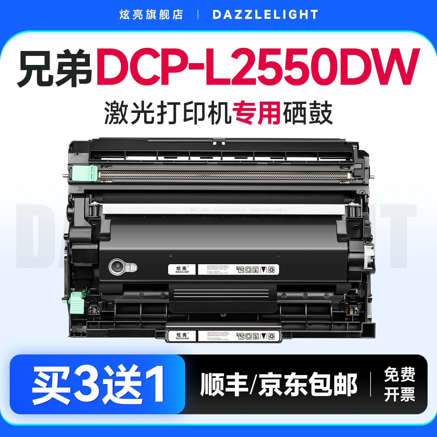 兄弟DCP-L2550DW硒鼓 兄弟2550粉盒 适用兄弟2550打印机墨盒 DR2450鼓架 TN2425晒鼓 TN2412墨粉 brother硒鼓