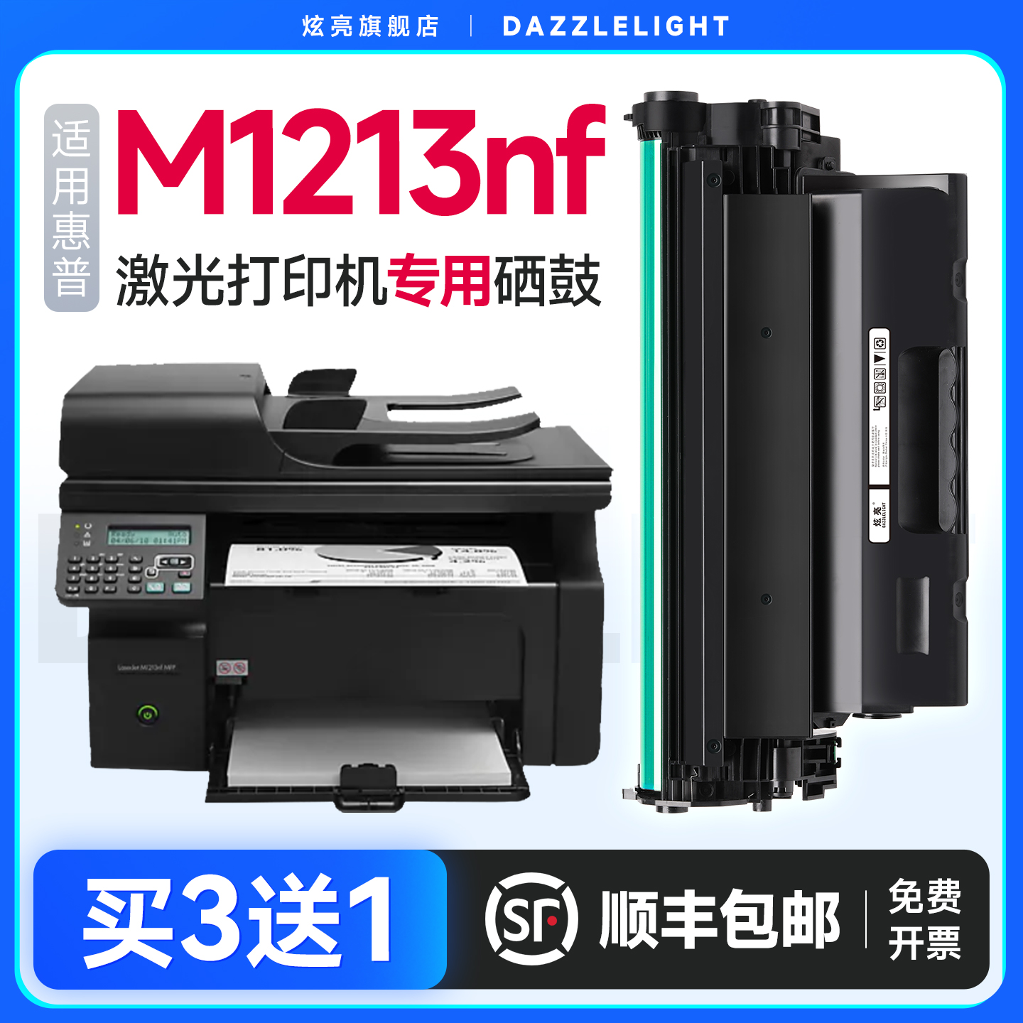 【推荐】M1213nf专用硒鼓