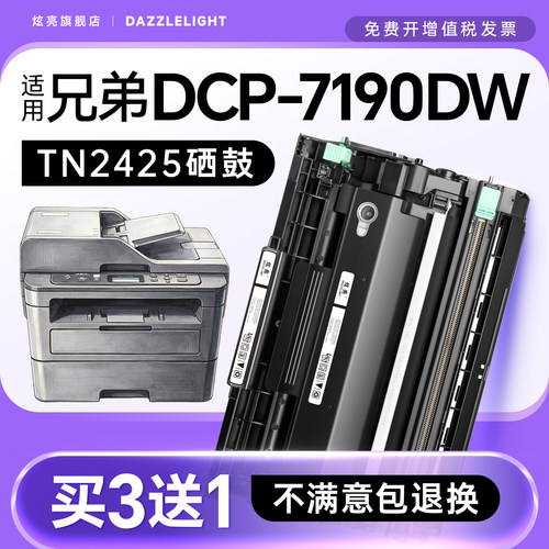 【推荐】7190打印机专用硒鼓