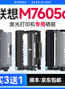 适用联想m7625dwa硒鼓 m7605d粉盒m7605d打印机墨盒7605粉盒Lenovo 7605打印机复印一体机硒鼓LT2451鼓架碳粉