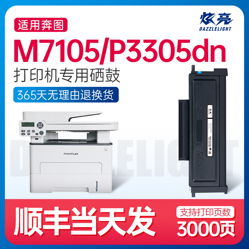 奔图m7105dn/p3305dn专用粉盒