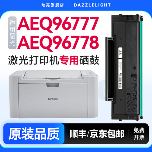 炫亮适用晨光一体式硒鼓