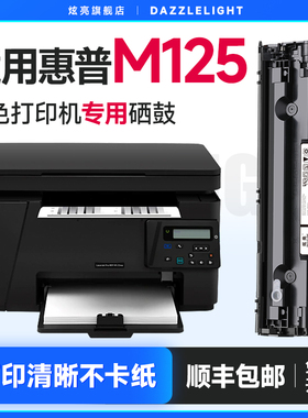 惠普M125a硒鼓 炫亮适用hp/惠普M125a硒鼓laserjet M125nw打印机碳粉mfp墨盒墨粉CF283晒鼓易加粉粉盒