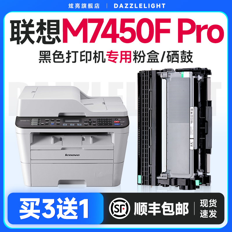 炫亮适用联想M7450FPro粉盒