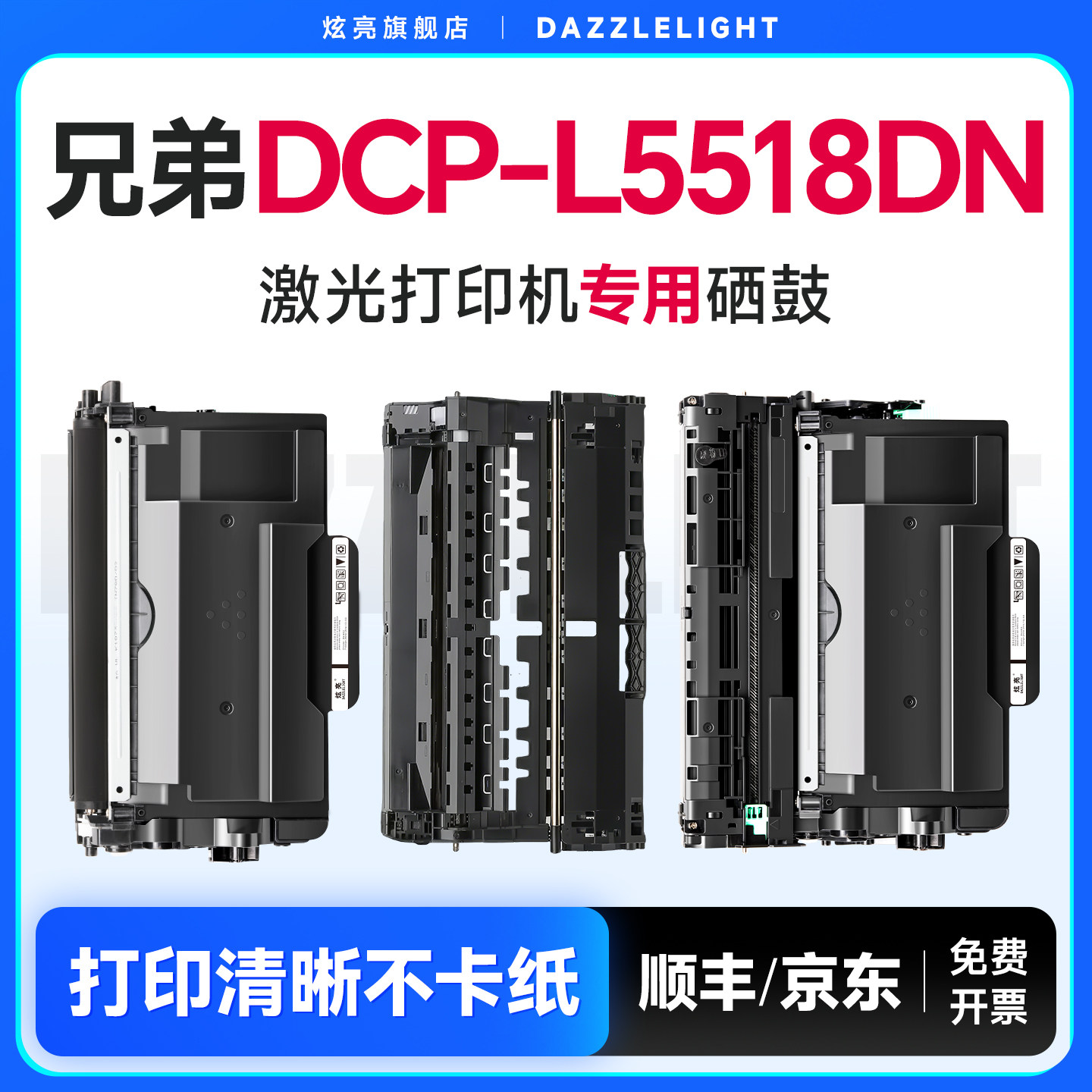 【推荐】L5518DN专用打印机粉盒