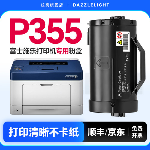 适用富士施乐P355d粉盒