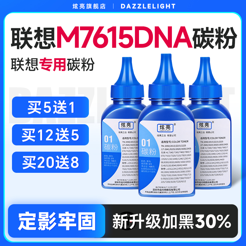 炫亮适用联想M7615DNA碳粉