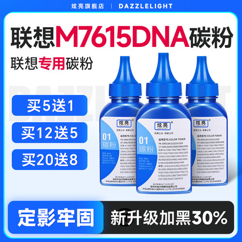 炫亮适用联想M7615DNA碳粉
