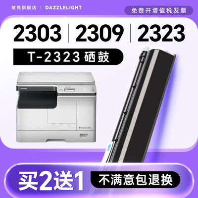 【推荐】2303a打印机专用硒鼓