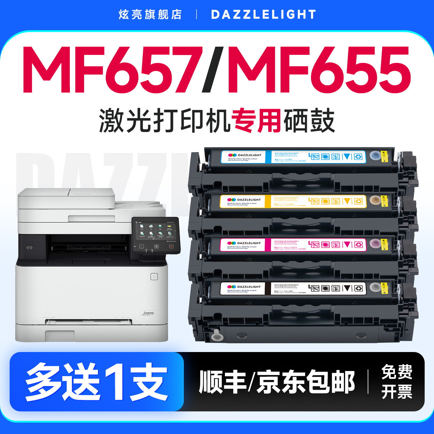 佳能mf657cdw硒鼓 适用原装佳能mf655cdw硒鼓佳能C