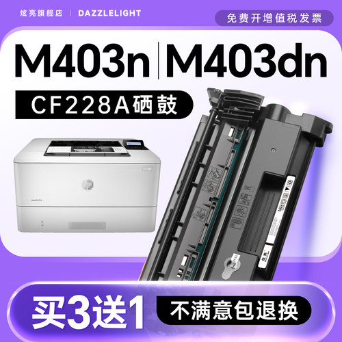 M403n/m403dn专用硒鼓
