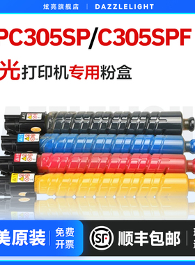 适用理光MPC305粉盒 理光打印机MPC305SP碳粉盒 Ricoh C305SPF墨粉盒复印机粉筒彩色碳粉mpc305sp墨粉粉盒
