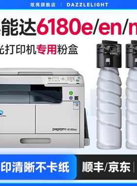 柯尼卡美能达6180e粉盒 炫亮适用Pagepro 6180e/en/mf打印机碳粉柯美TNP26墨粉Bizhub复印硒鼓墨盒