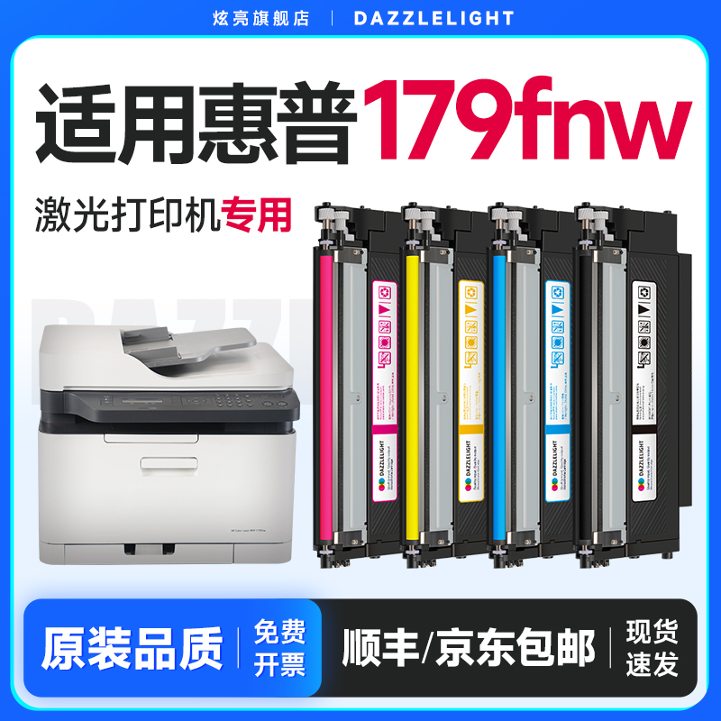 【推荐】179fnw打印机硒鼓