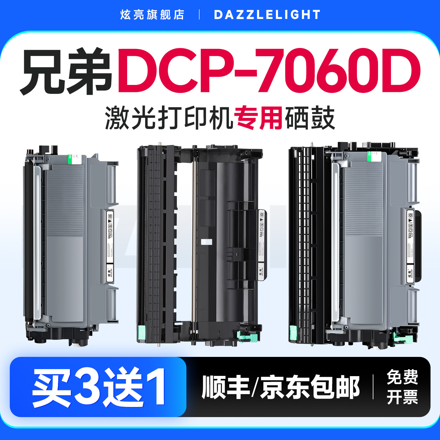 兄弟7060粉盒 兄弟7060D硒鼓 适用兄弟DCP-7060D打印机硒鼓DR2250鼓架TN420 TN-2215墨粉TN-2225 brother墨盒