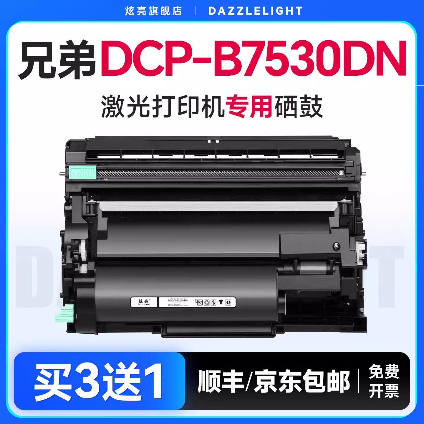 兄弟7530粉盒 兄弟B7530DN硒鼓 适用兄弟DCP-B75