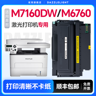 奔图M6760dw硒鼓 M6860FDW墨粉盒p3022dws打印机墨盒pantum 适用to460粉盒P3060dw碳粉盒