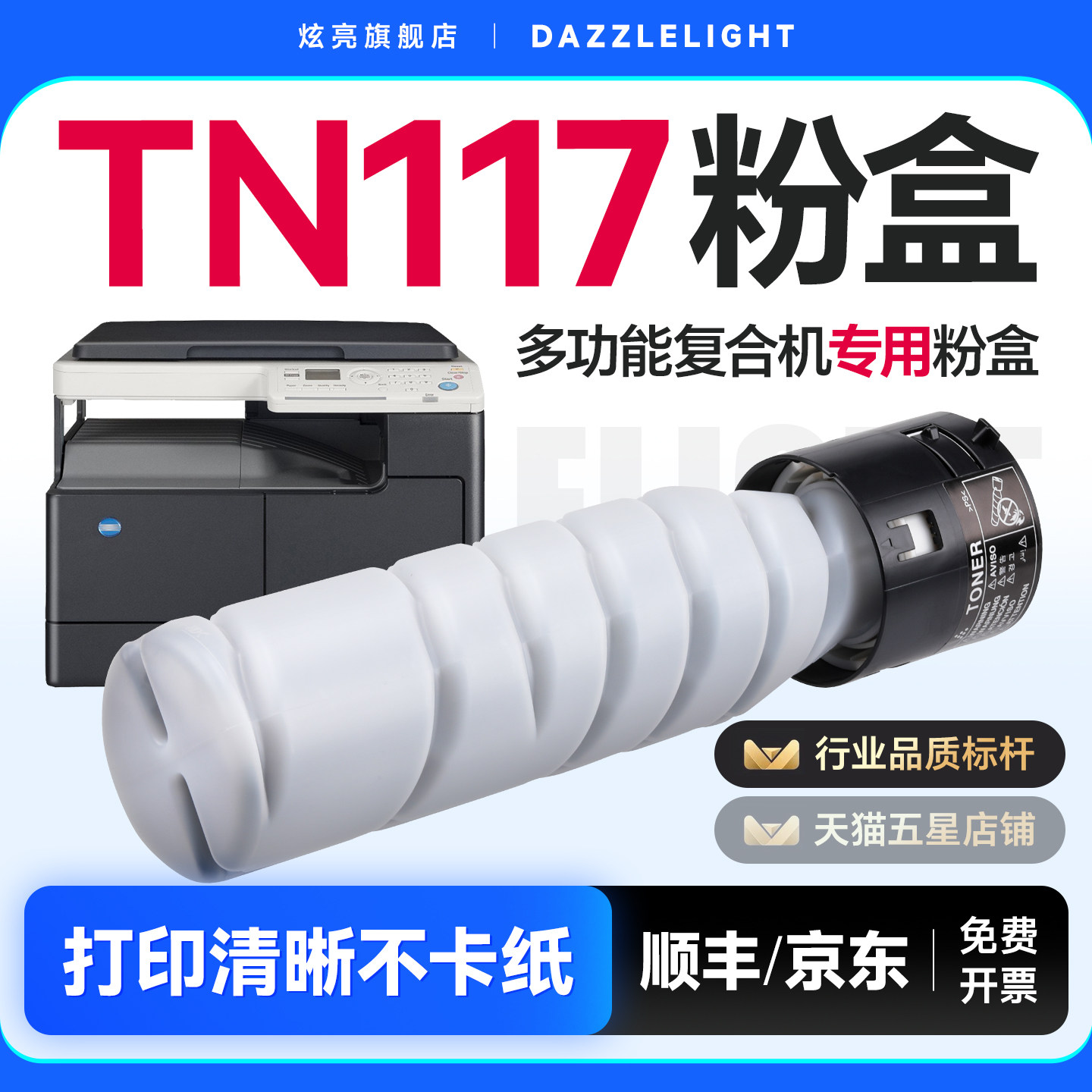 美能达TN117粉盒 柯美BH164柯尼卡美能达184碳粉185墨粉185e粉筒7718 7818粉盒BizhubTN117H墨盒