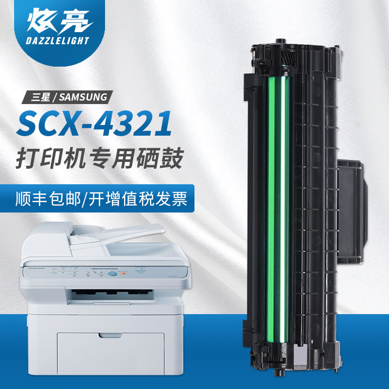 炫亮适用 三星SCX-4321打印机硒鼓SCX-4321NS墨盒粉盒墨粉晒鼓碳粉盒