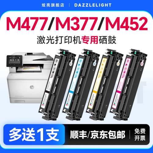M477fdw/dw打印机专用彩色硒鼓