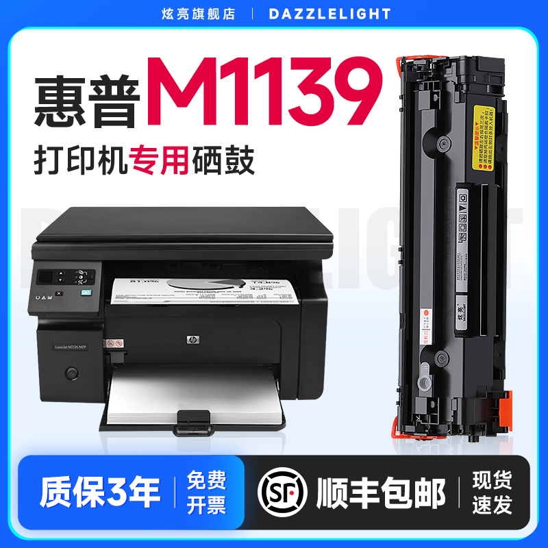 【推荐】M1139专用硒鼓