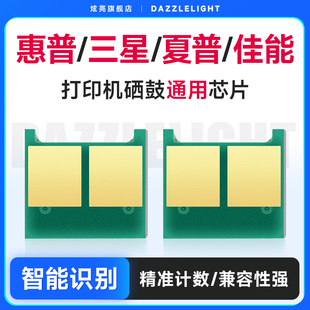 三星 夏普 佳能 惠普 京瓷 通用芯片连接