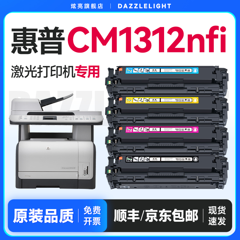 【推荐】CM1312nfi硒鼓