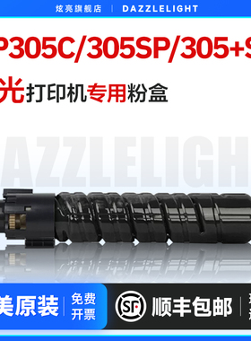 适用理光MP305C粉盒 理光MP305C碳粉盒 彩色粉筒打印机305SP墨粉 复印机305+SP进口碳粉