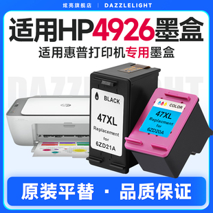惠普4926墨盒 惠普4926打印机墨盒适用惠普HP DeskJet Ink Advantage Ultra 47XL黑色彩色墨水盒 惠普47墨盒