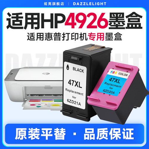 炫亮适用惠普4926墨盒