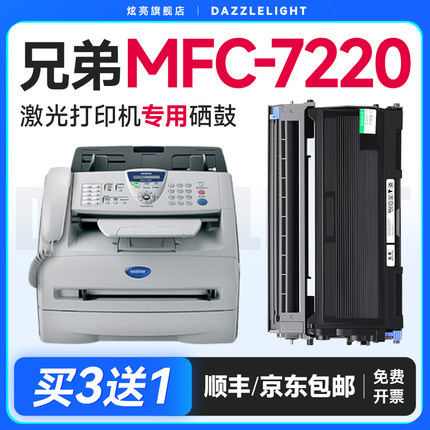 兄弟7220粉盒 兄弟7220硒鼓 适用兄弟MFC-7220打印机硒鼓 DR350鼓架 TN2050晒鼓 TN350墨粉 brother墨盒