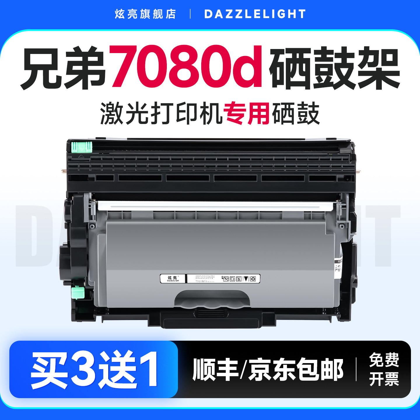 适用兄弟DCP-7080D打印机粉盒图片