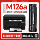 适用惠普Laserjet M126nw墨盒m126墨粉碳粉 Pro m126nw激光打印机墨盒126a专用粉盒 126nw硒鼓 MFP M126a硒鼓