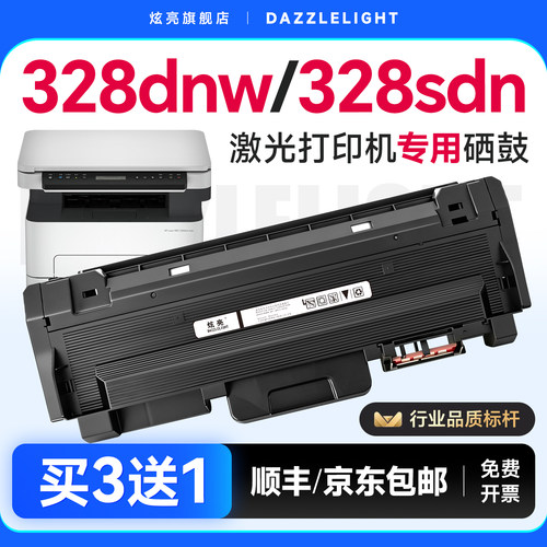 【推荐】328dnw打印机硒鼓