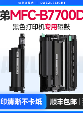 兄弟7700粉盒 兄弟B7700D硒鼓 适用兄弟MFC-B7700D打印机硒鼓 TN-B020鼓架 DR-B020晒鼓 墨粉 brother墨盒