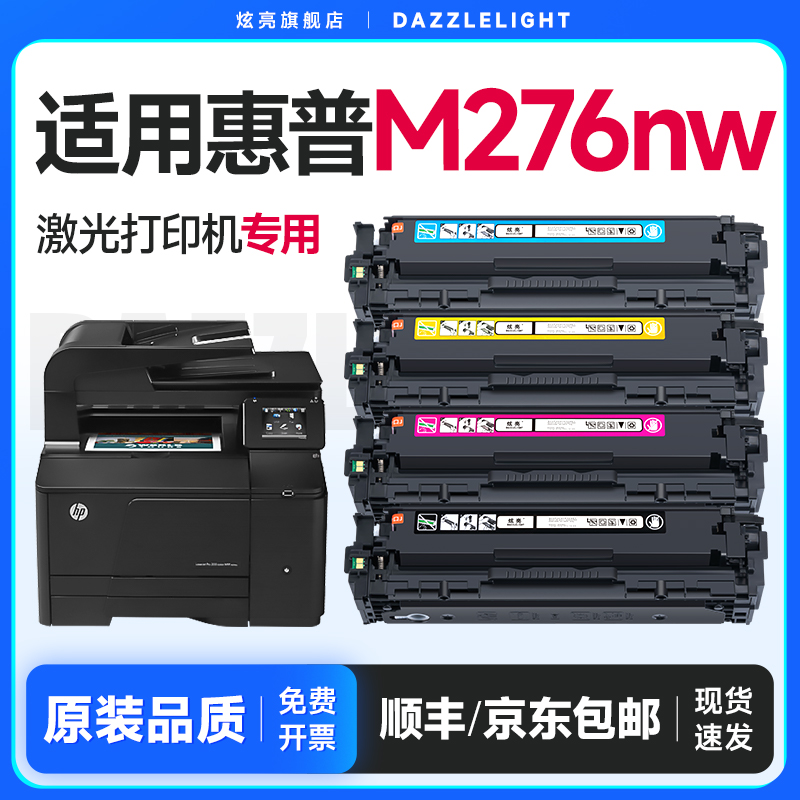 【推荐】M276nw打印机专用硒鼓