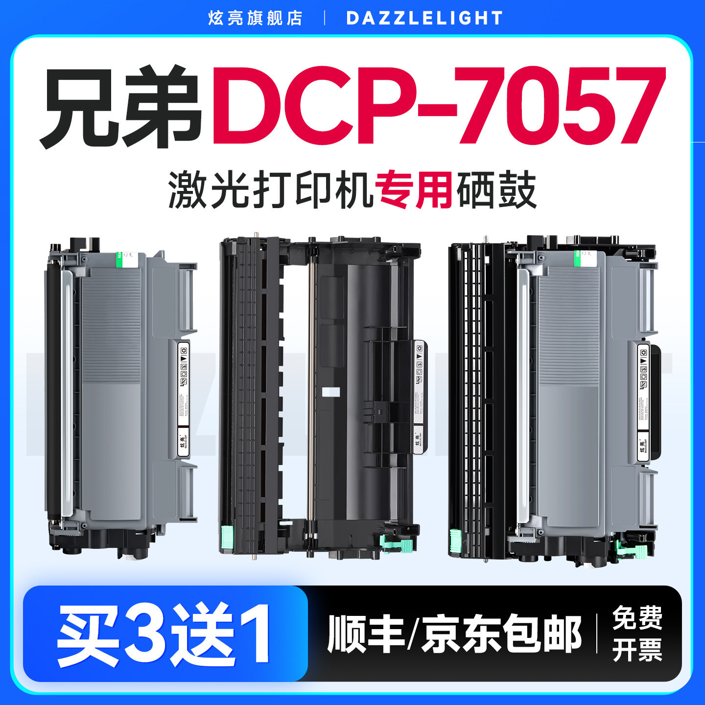 适用兄弟7057粉盒7057硒鼓 兄弟DCP-7057打印机硒鼓DR2250专用鼓架TN-2225晒鼓TN420墨粉碳粉brother打印墨盒