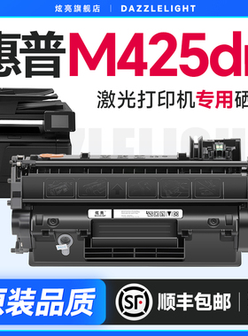 惠普M425dn硒鼓 适用惠普M425dw粉盒打印机硒鼓 HP LaserJet Pro 400 MFP M425粉盒CE505A墨盒碳粉m425dn墨粉